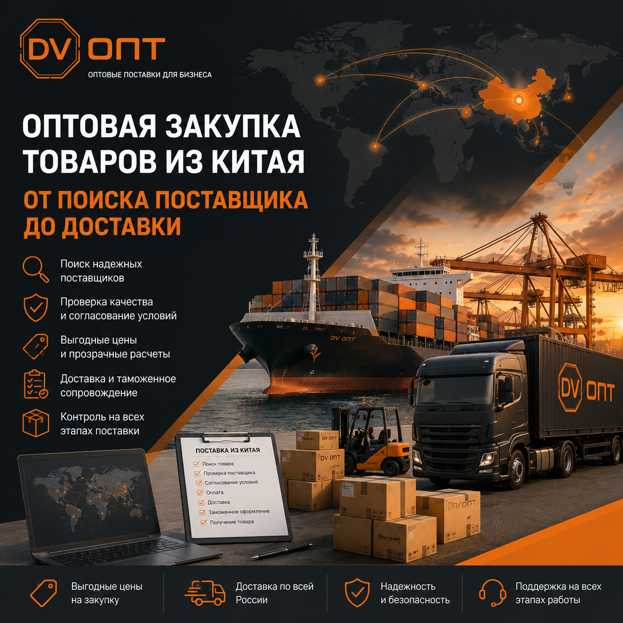 Оптовая закупка товаров из Китая